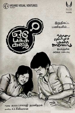 watch-Oru Pakka Kathai