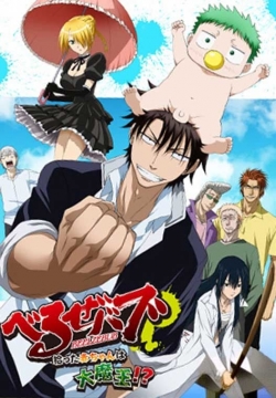 watch-Beelzebub