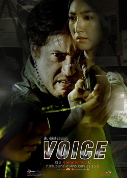 watch-Voice สัมผัสเสียงมรณะ